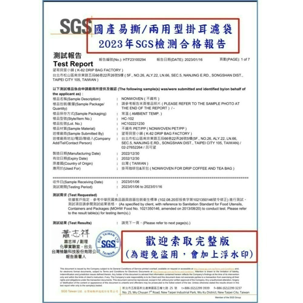 台灣製造 SGS認證 第四代掛耳咖啡濾袋【2000/2500個】平均每個【1.22元】 掛耳式咖啡濾紙 濾泡式咖啡袋-細節圖6