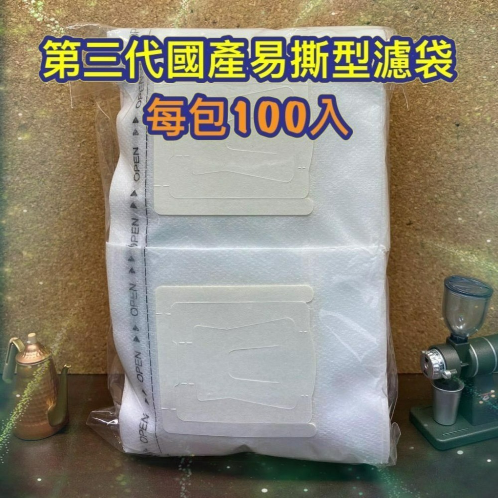 台灣製造 SGS認證 易撕型掛耳咖啡濾袋【2000個】平均每個【1.22元】 掛耳式咖啡濾紙 濾泡式咖啡袋-細節圖2