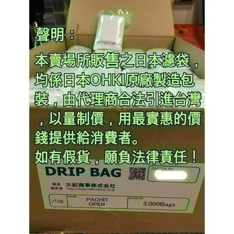 日本OHKI原裝箱出貨 【3000入】  掛耳咖啡濾袋 掛耳式咖啡濾紙 濾泡式咖啡袋 掛耳咖啡內袋 掛耳咖啡-細節圖5