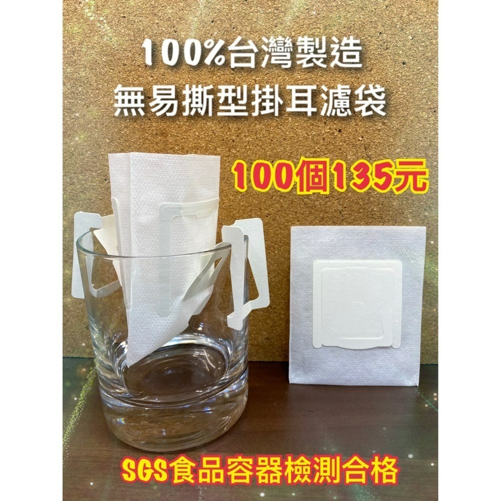 國產第四代掛耳濾袋+外袋組合 SGS認證 100入155元起-細節圖2