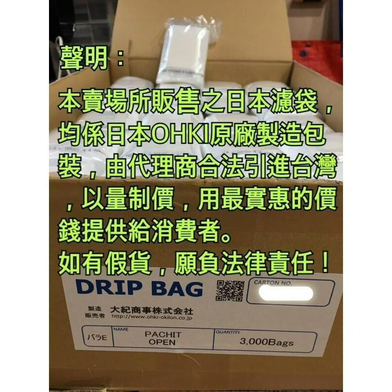 日本原裝進口 【600入/1000入】 平均每個1.6元 掛耳咖啡濾袋 掛耳式咖啡濾紙-細節圖4