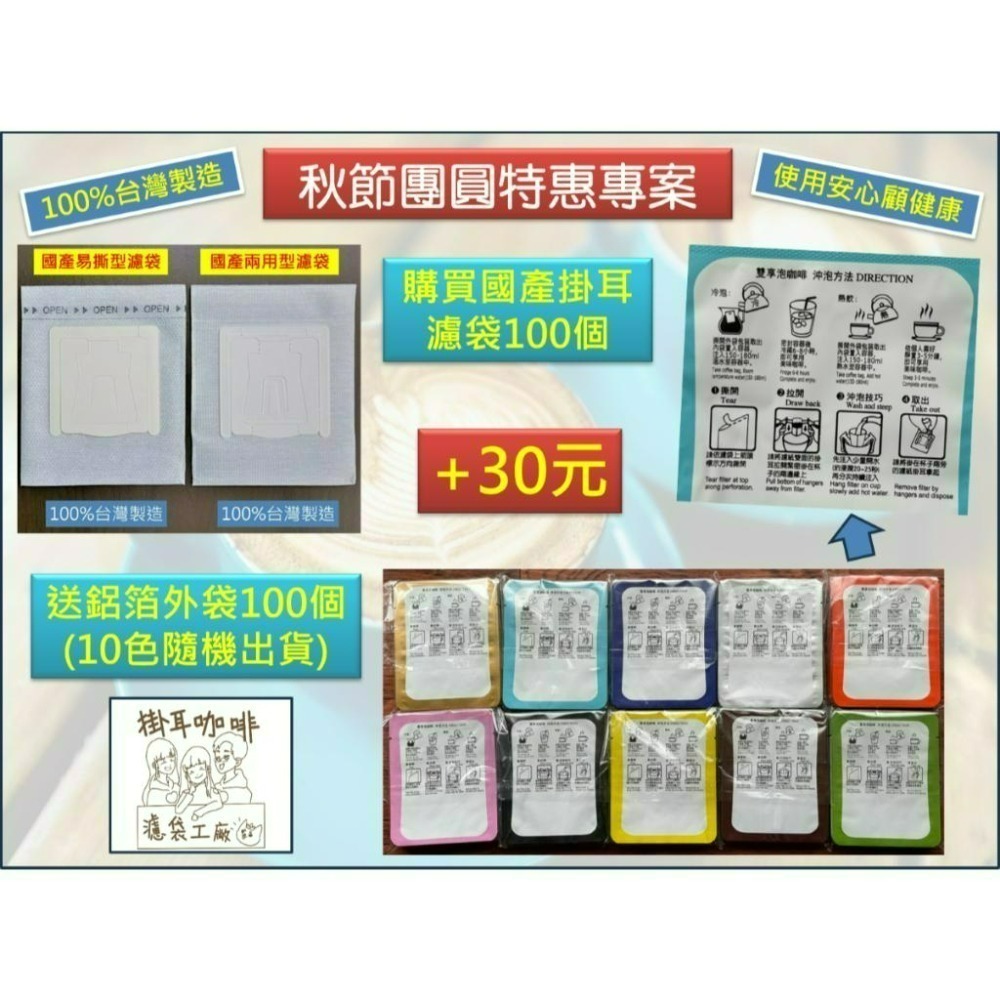 SGS認證 兩用型掛耳濾袋【500入】平均每個1.3元 掛耳咖啡濾袋 掛耳式咖啡濾紙 掛耳咖啡內袋 掛耳咖啡-細節圖5