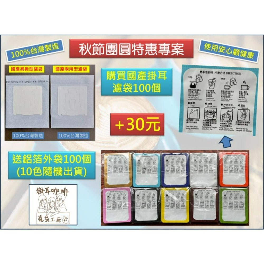 台灣製造 SGS認證 易撕型掛耳咖啡濾袋【500入只要625元】 掛耳咖啡濾袋 掛耳式咖啡濾紙-細節圖5