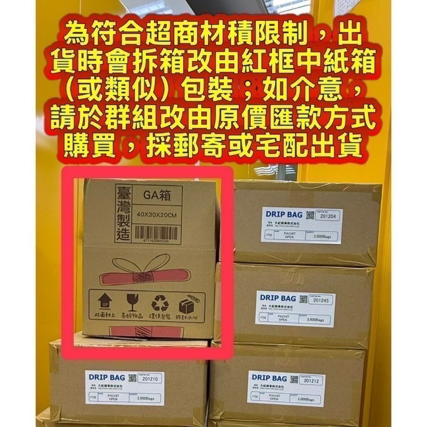 原裝拆箱超商出貨-4月特惠