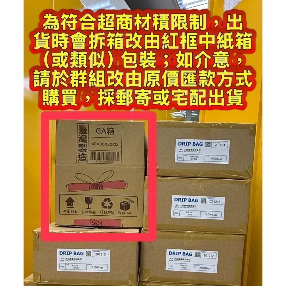 原裝拆箱超商出貨