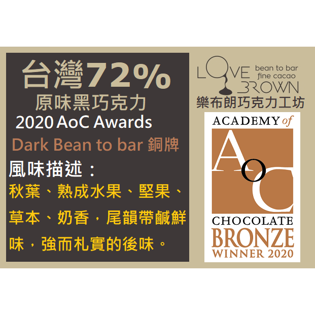 台灣72%黑巧克力 Taiwan 72% Dark Chocolate-細節圖2