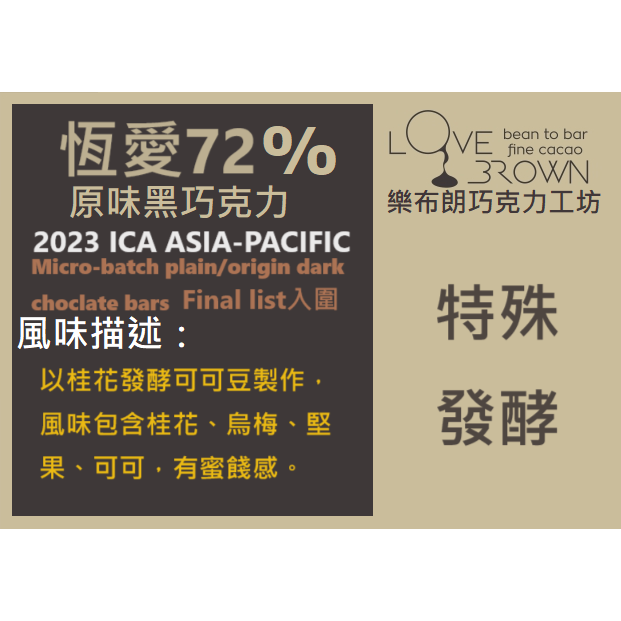 恆愛72%黑巧克力 Eternal Love 72% Dark Chocolate-細節圖2