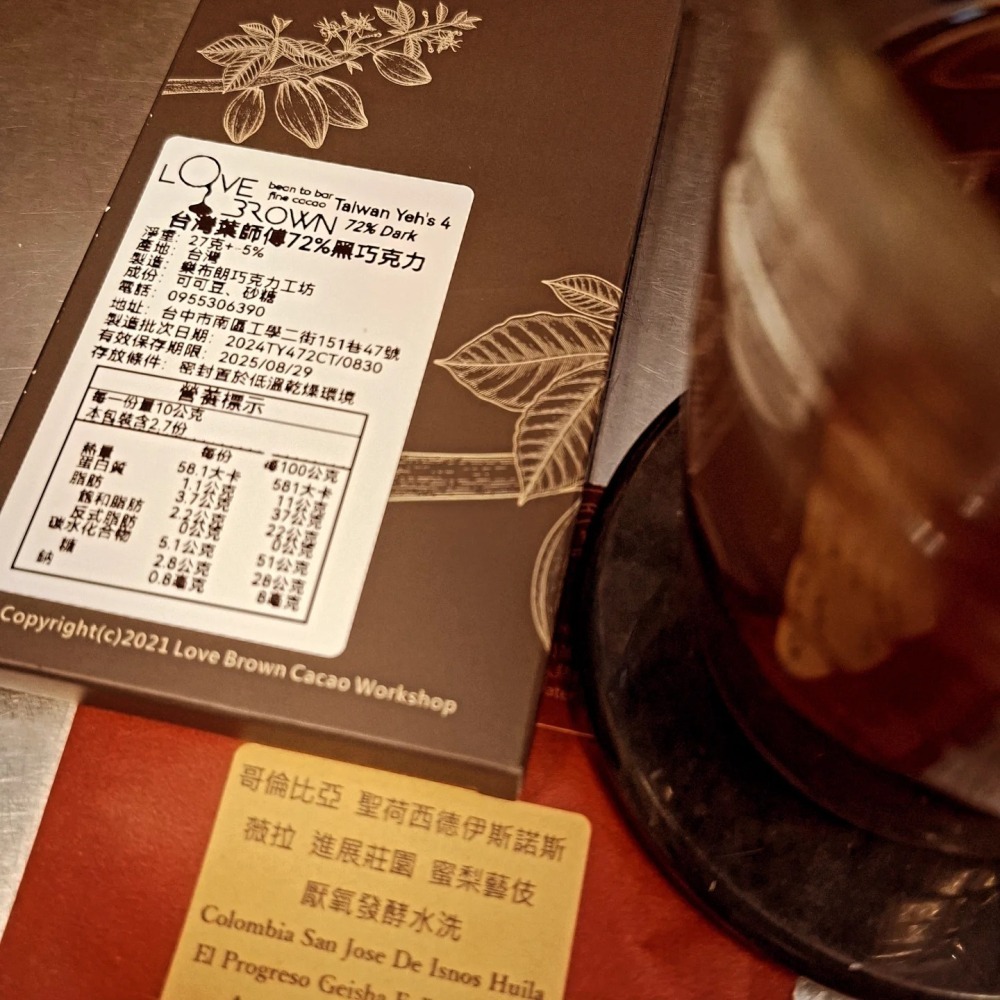 臺灣葉師傅72%黑巧克力 Taiwan Yeh＇s 4 72% Dark Chocolate-細節圖3