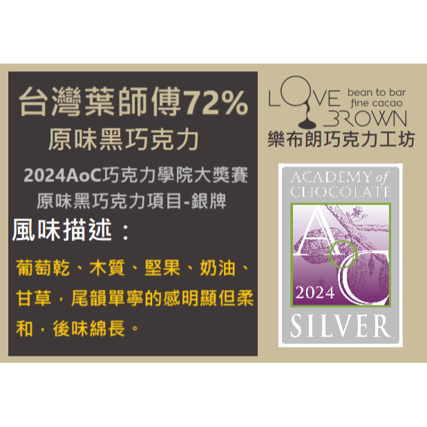 臺灣葉師傅72%黑巧克力 Taiwan Yeh＇s 4 72% Dark Chocolate-細節圖4
