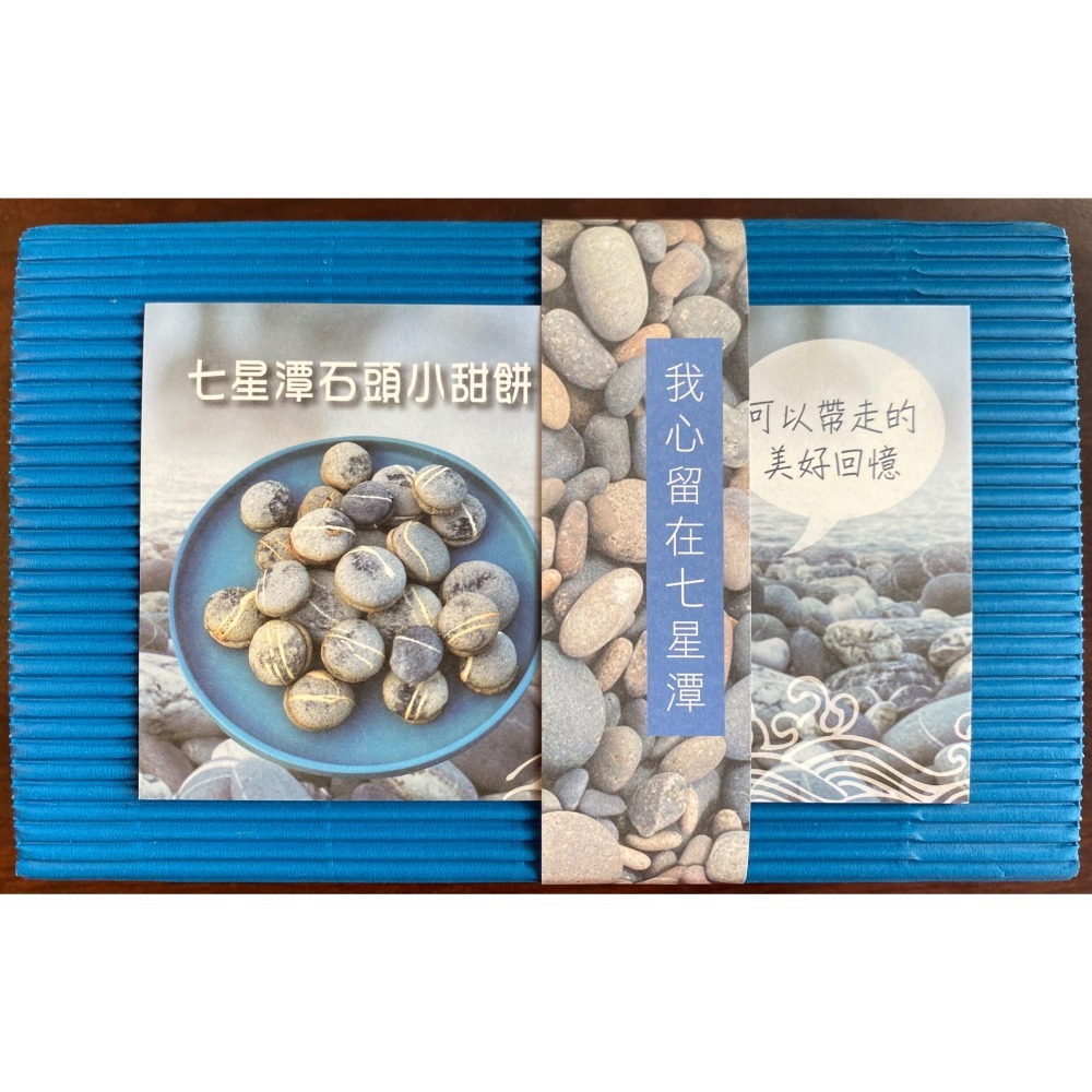 花蓮莎莉丨七星潭石頭小甜餅（單盒裝）-細節圖2