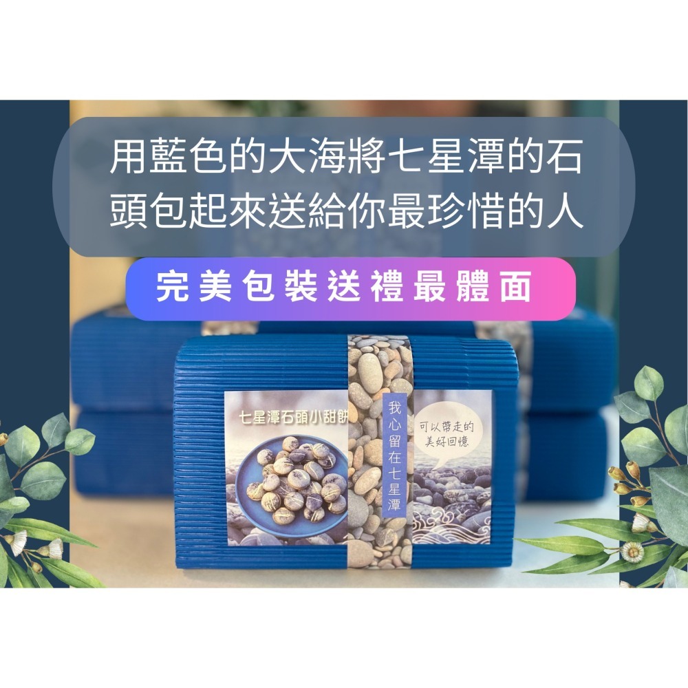花蓮莎莉丨七星潭石頭小甜餅（單盒裝）-細節圖4
