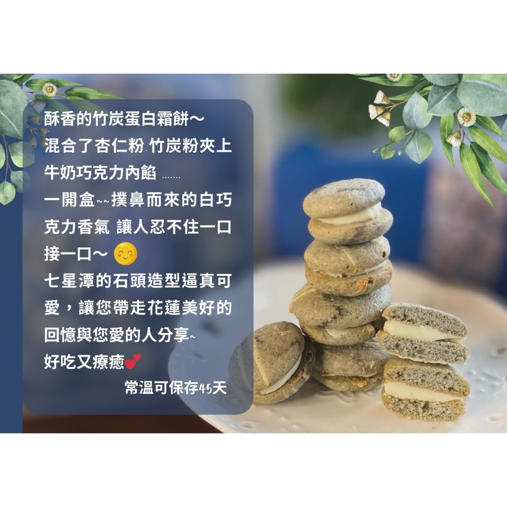 花蓮莎莉丨七星潭石頭小甜餅（單盒裝）-細節圖5