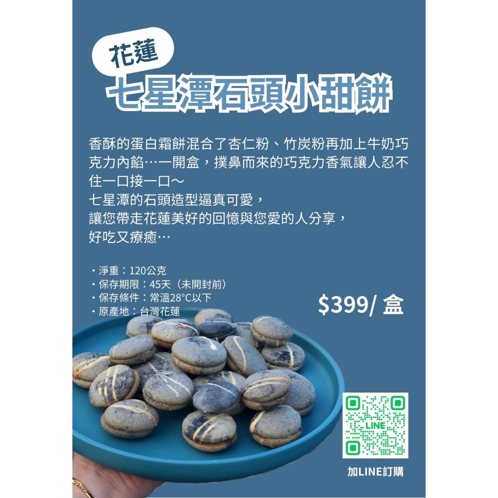花蓮莎莉丨七星潭石頭小甜餅（買五送一共六盒）-細節圖7