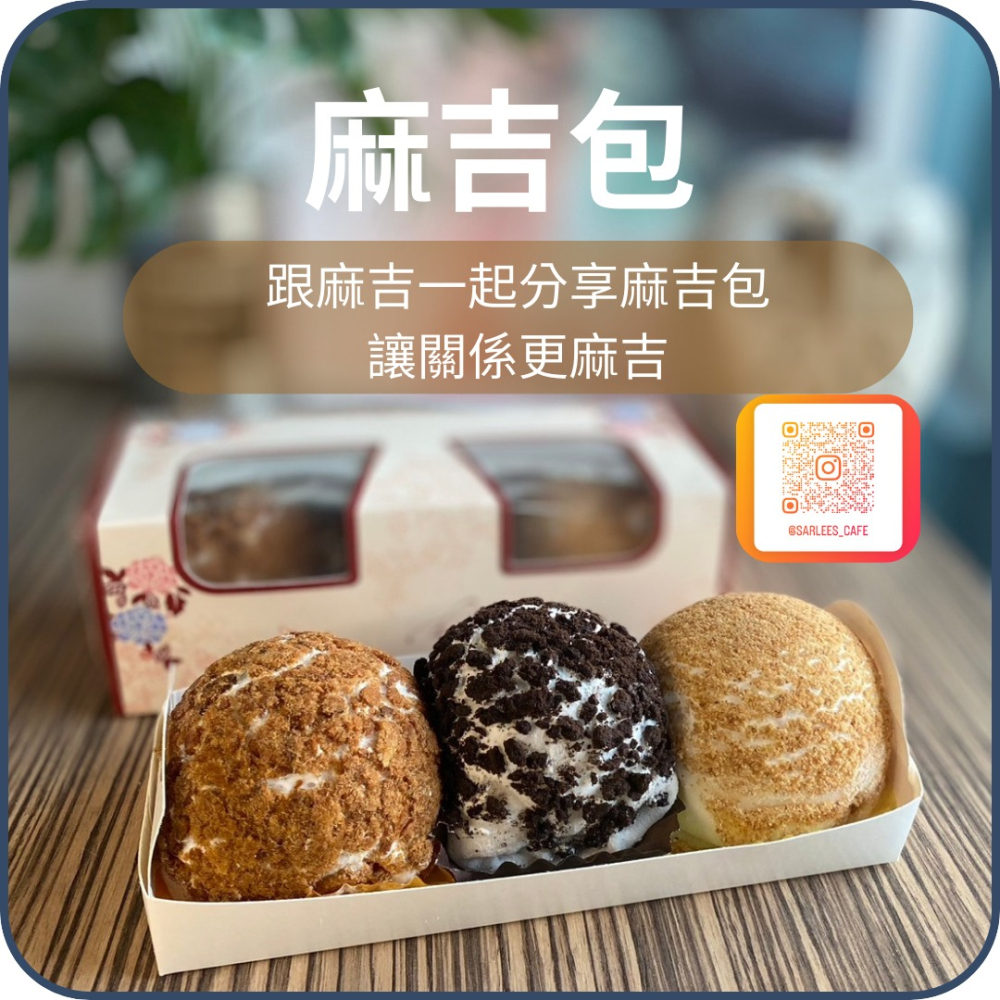 麻吉包~ QQ的麻吉將鬆軟的鮮奶油蛋糕包起來，香Q軟綿冷凍時食用口感就像冰淇淋。冷藏退冰後食用就是香軟的麻糬蛋糕-細節圖2