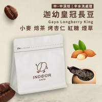 [ 引豆人咖啡豆工坊 ] 迦幼皇冠長豆 / 半水洗 / 中~中深焙