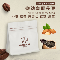 [ 引豆人咖啡豆工坊 ] 迦幼皇冠長豆 / 半水洗 / 中焙