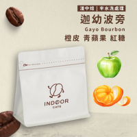 [ 引豆人咖啡豆工坊 ] 迦幼紅波旁 / 半水洗 / 淺中焙