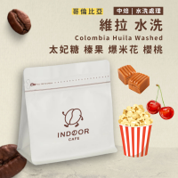 [ 引豆人咖啡豆工坊 ] 哥倫比亞 維拉 水洗 / 水洗處理 / 中焙