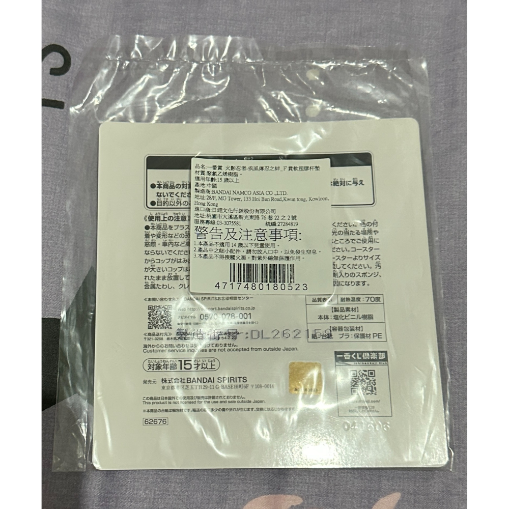 現貨 火影忍者 一番賞 小賞 E賞 杯子 F賞 杯墊 G賞 海報 鳴人 火影 軟塑膠杯墊-細節圖2