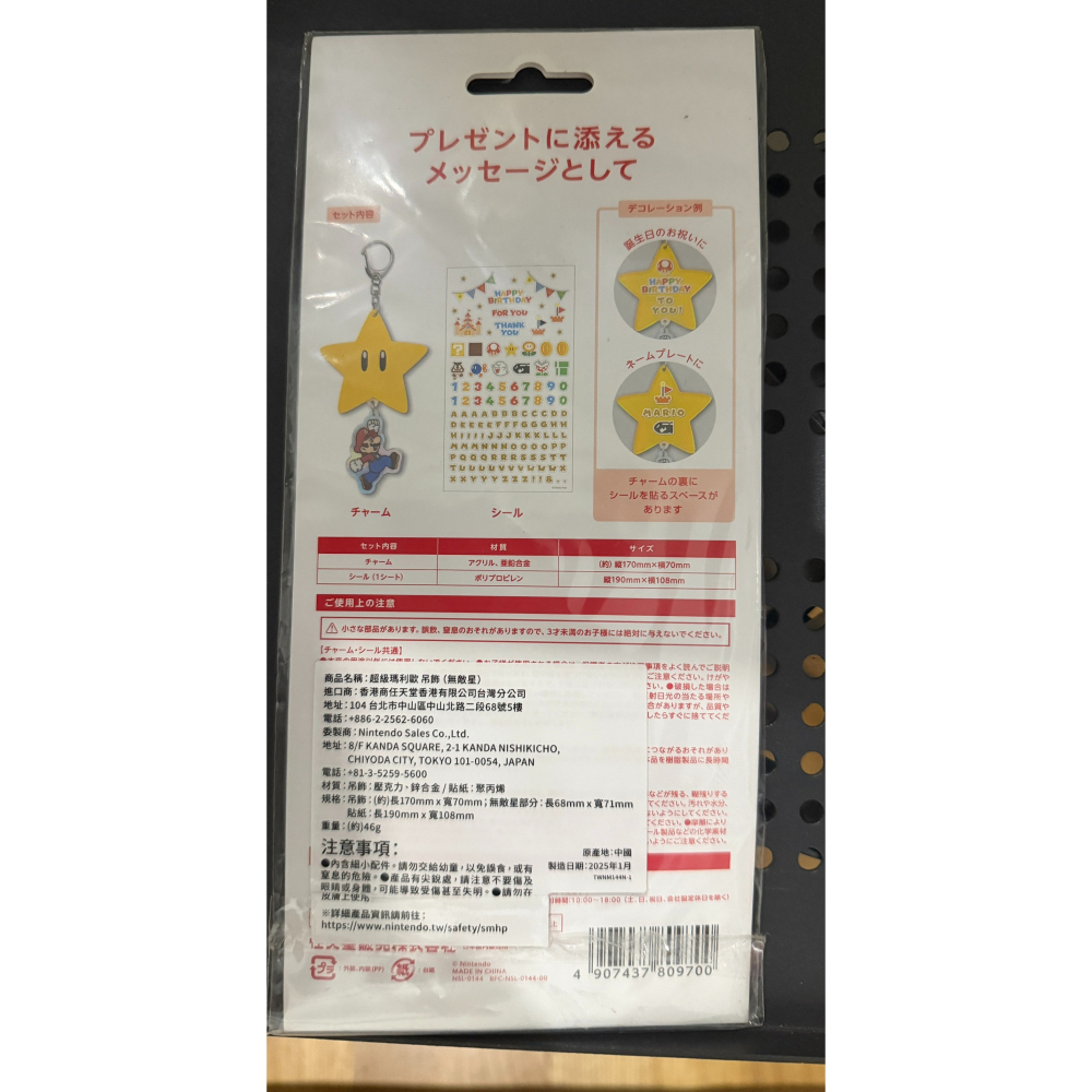 NS Switch 任天堂 特典 超級瑪利歐 瑪利歐無敵星星吊飾 中華隊完封紀念款 台灣英雄 中職 吊飾-細節圖2