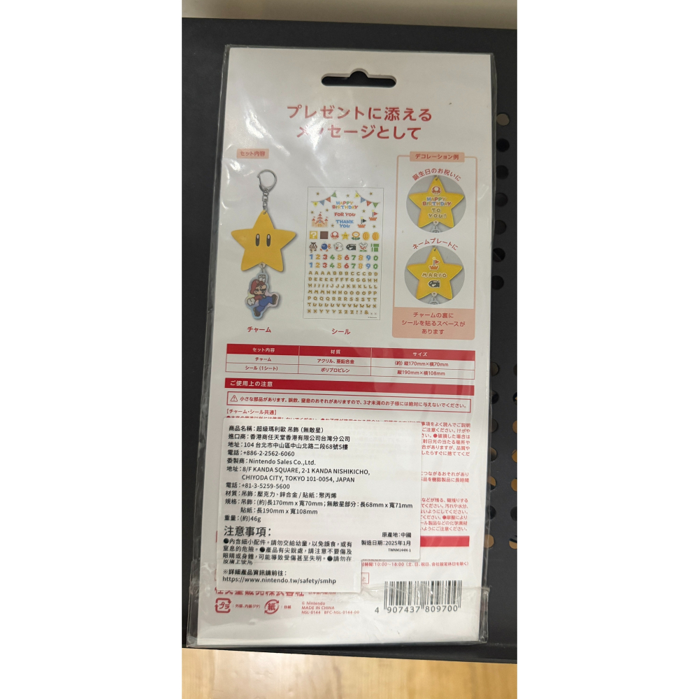 NS Switch 任天堂 特典 超級瑪利歐 瑪利歐無敵星星吊飾 中華隊完封紀念款 台灣英雄 中職 吊飾-細節圖3