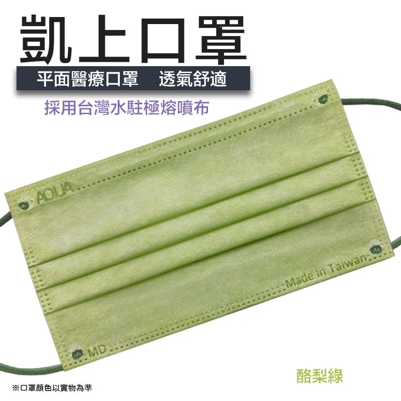 【凱上口罩】 台灣水駐極平面素色口罩 醫療口罩 雙鋼印口罩 多色可選-規格圖8