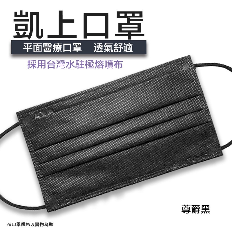 【凱上口罩】 台灣水駐極平面素色口罩 醫療口罩 雙鋼印口罩 多色可選-規格圖8