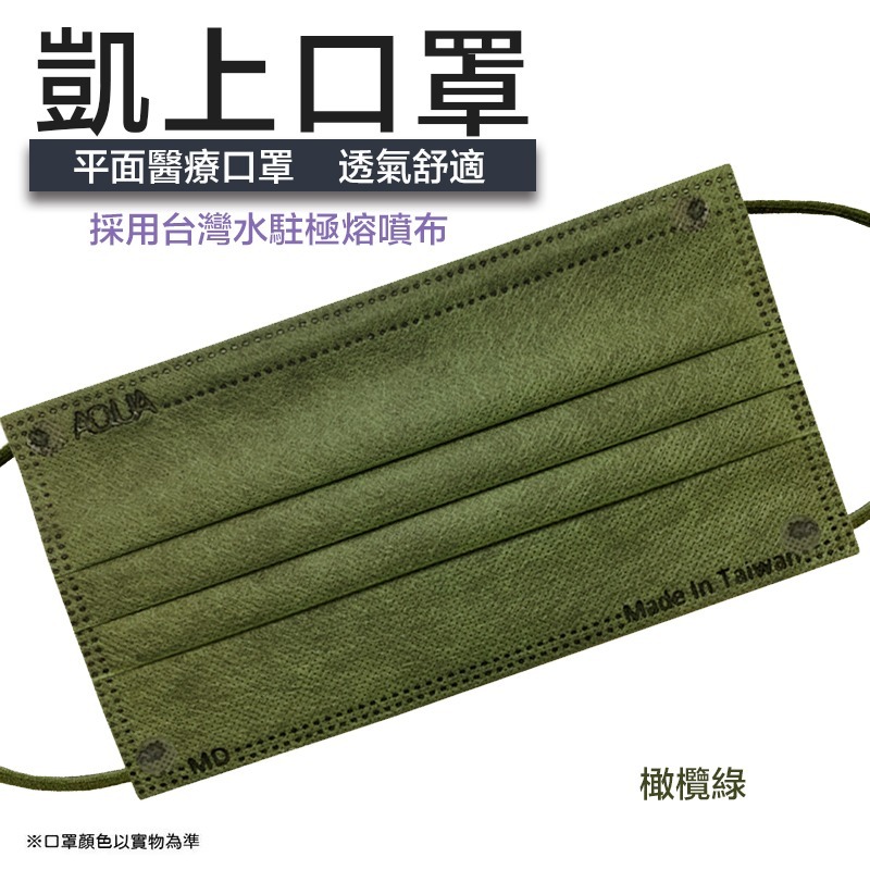 【凱上口罩】 台灣水駐極平面素色口罩 醫療口罩 雙鋼印口罩 多色可選-規格圖8