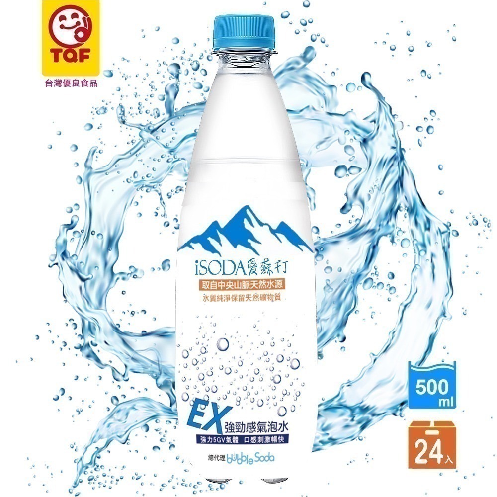 【 7-ELEVEN門市團購】iSODA愛蘇打EX強勁氣泡水500ml/24瓶/(效期2026.02.27)-細節圖3