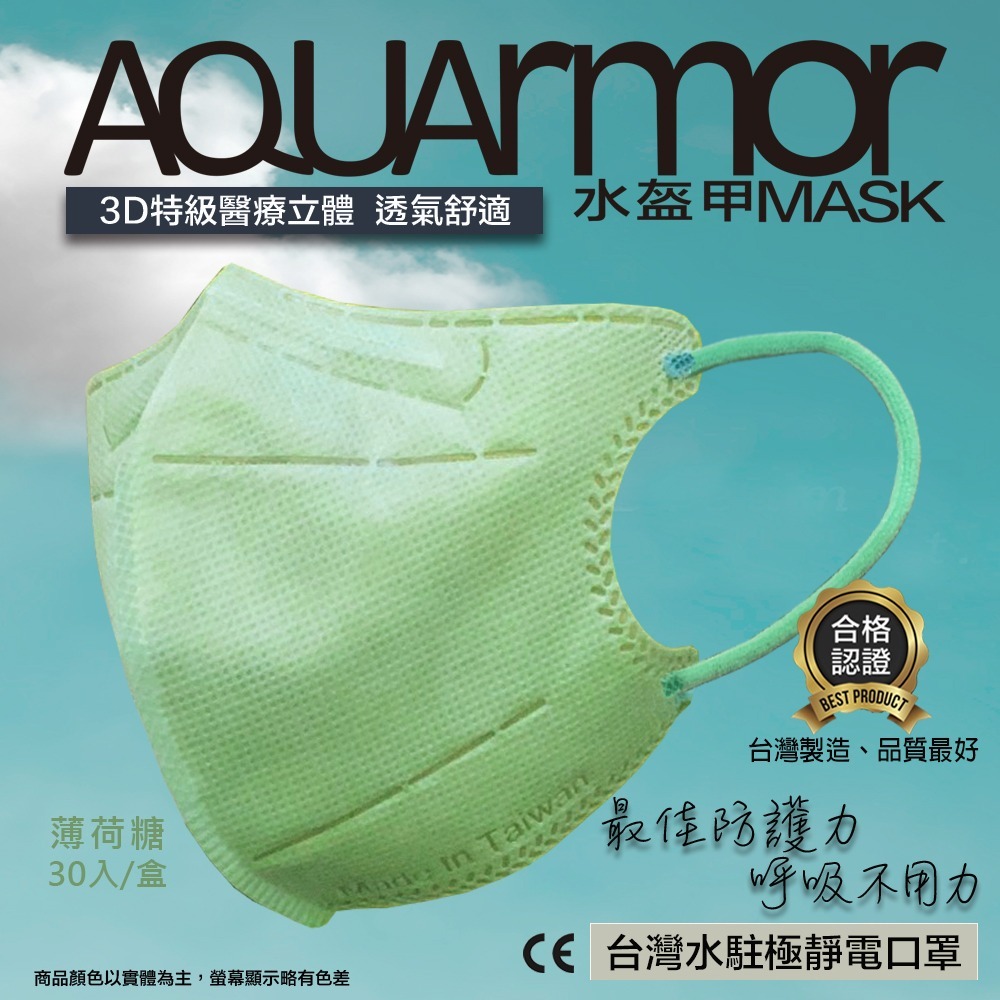 【凱上X固材】 成人3D水駐極醫療級台灣製雙鋼印水口罩 60入 大包裝(多色可選)-規格圖6
