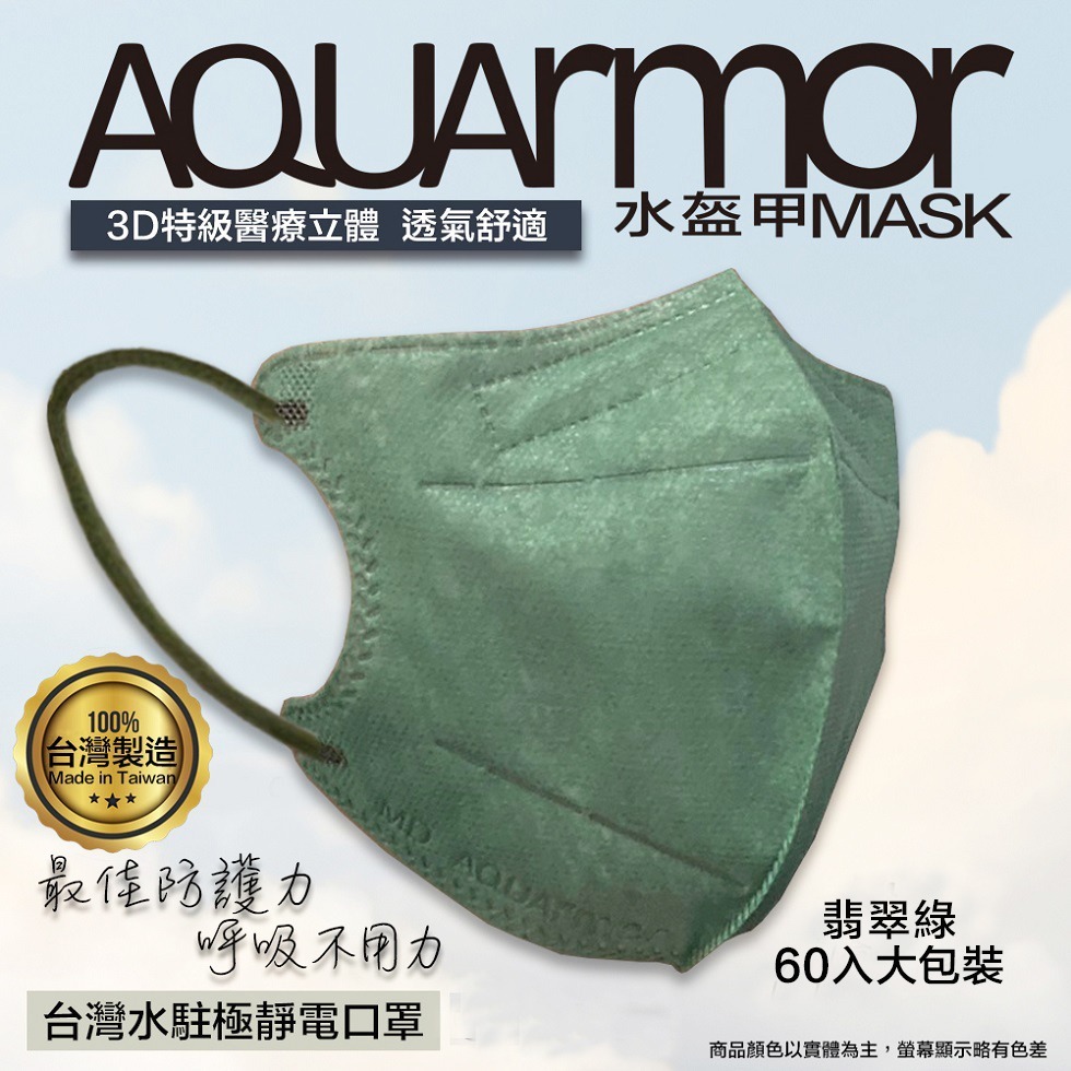 【凱上X固材】 成人3D水駐極醫療級台灣製雙鋼印水口罩 60入 大包裝(多色可選)-規格圖6