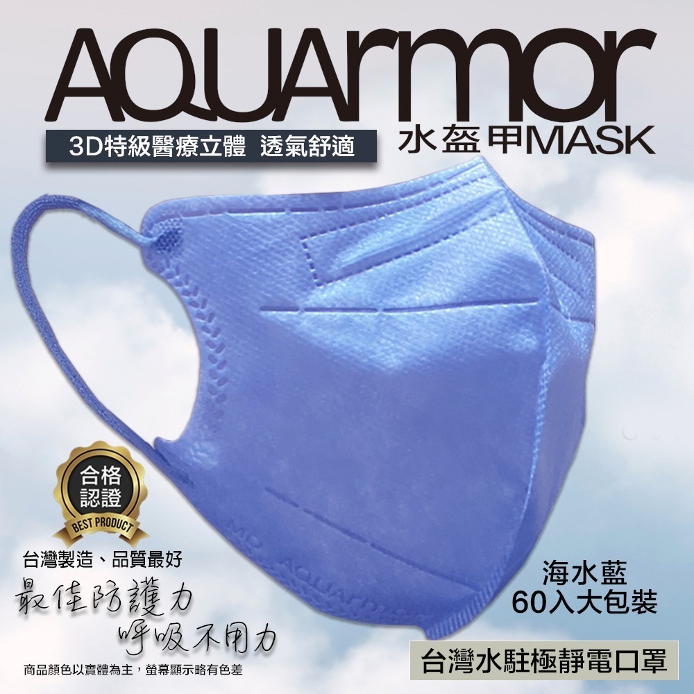 【凱上X固材】 成人3D水駐極醫療級台灣製雙鋼印水口罩 60入 大包裝(多色可選)-規格圖6