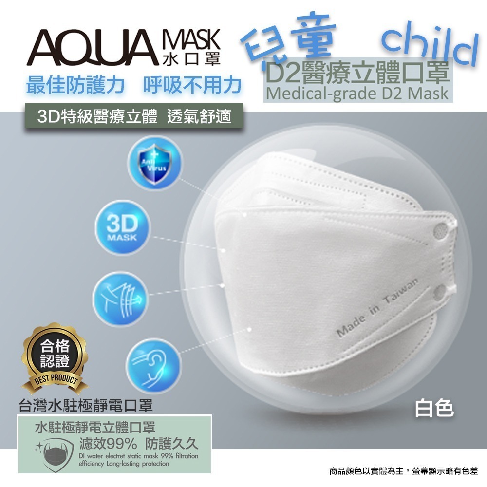 【凱上X固材】兒童D2白色N95等級  4D立體口罩 魚形口罩 醫療級台灣製雙鋼印水口罩 10入盒裝/買一送一-細節圖2