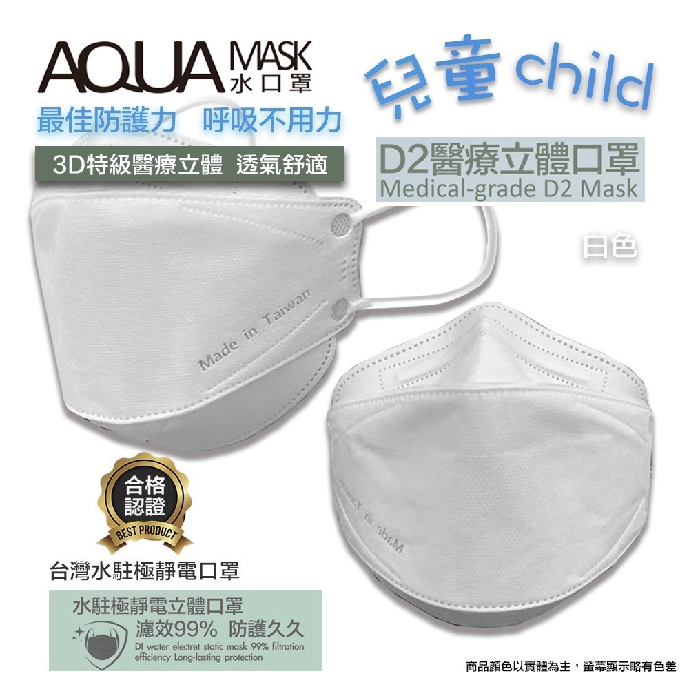 【凱上X固材】兒童D2白色N95等級  4D立體口罩 魚形口罩 醫療級台灣製雙鋼印水口罩 10入盒裝/買一送一-細節圖3