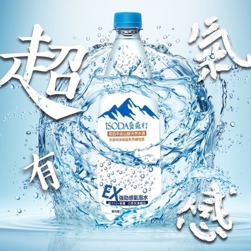 【7-ELEVEN 門市團購】iSODA愛蘇打EX強勁感氣泡水500ml/6入/超商取貨免運/一筆訂單只限一組-細節圖3