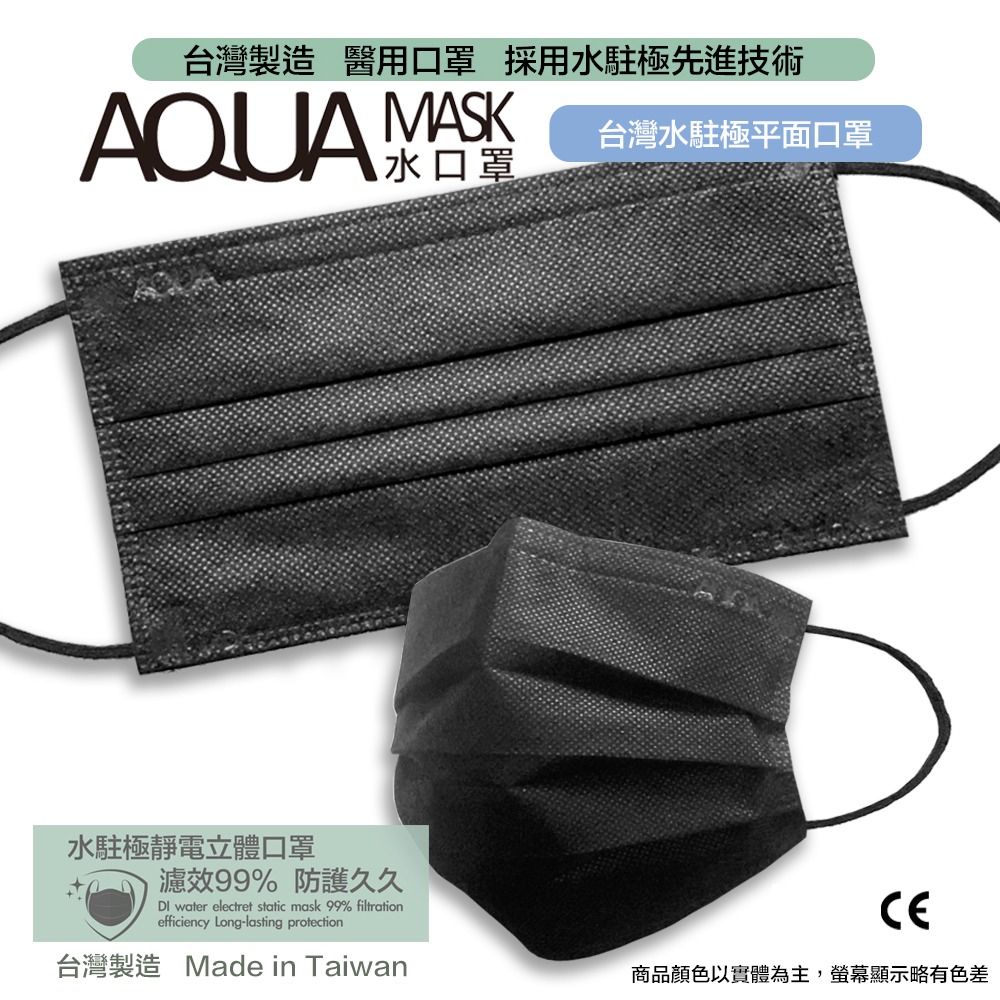 【凱上口罩】 買一送一/台灣水駐極平面口罩 醫療口罩 雙鋼印口罩 黑色30入盒裝/買一送一-細節圖2