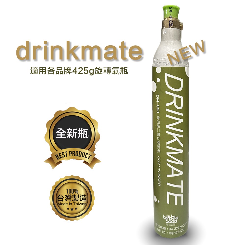 【drinkmate】全新食用級二氧化碳氣泡水鋼瓶(60L/425g) 氣泡水機氣瓶-規格圖4