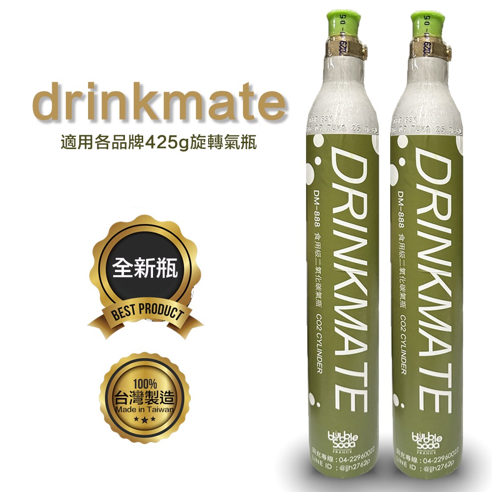 【drinkmate】全新食用級二氧化碳氣泡水鋼瓶(60L/425g) 氣泡水機氣瓶-規格圖4