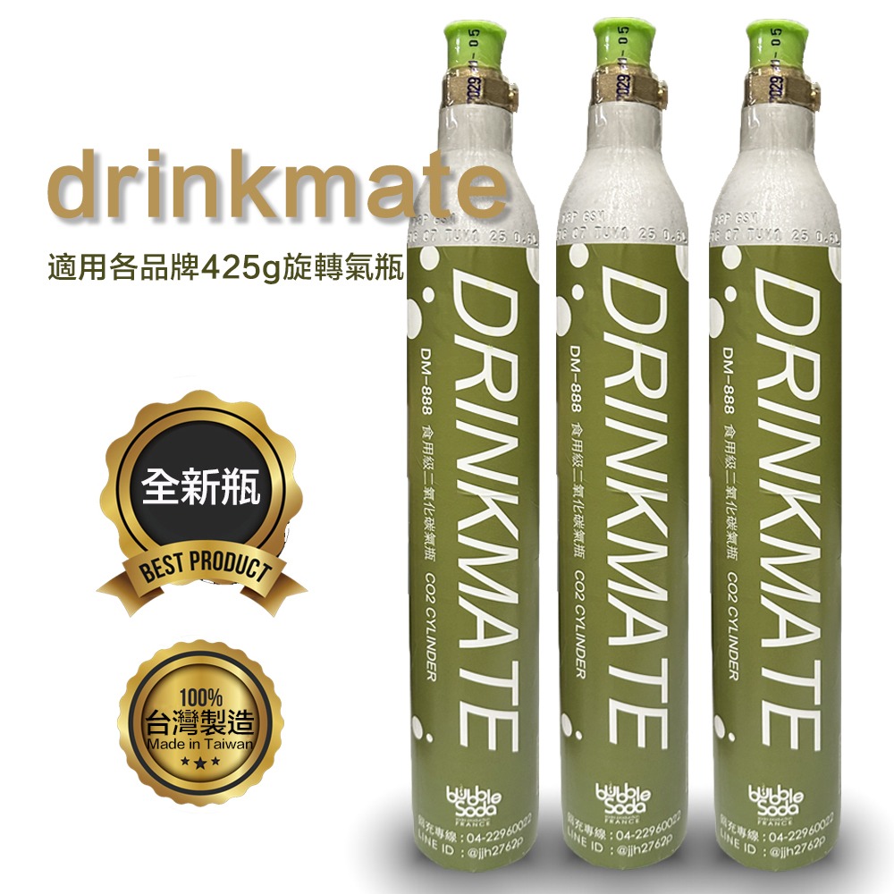 【drinkmate】全新食用級二氧化碳氣泡水鋼瓶(60L/425g) 氣泡水機氣瓶-規格圖4