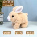 電動長毛兔(黃色)送螺絲起子