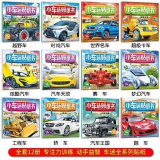 現貨❤️2-6歲潛能開發兒童趣味貼紙書 貼紙書 貼紙簿 益智貼紙 3Q益智貼紙 潛能開發 兒童貼紙 安靜貼紙 益智教具-細節圖11