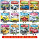 小車迷貼紙書12本