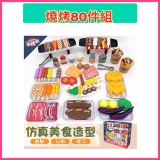 現貨🍡仿真家家酒中西餐 燒烤套裝組 家家酒玩具 烤肉玩具 中餐玩具 廚房玩具 燒烤玩具 烤肉玩具 聖誕禮物 模型玩具-細節圖2