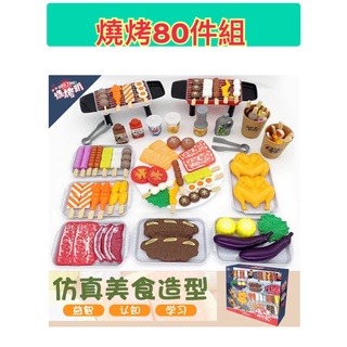 現貨🍡仿真家家酒中西餐 燒烤套裝組 家家酒玩具 烤肉玩具 中餐玩具 廚房玩具 燒烤玩具 烤肉玩具 聖誕禮物 模型玩具-細節圖5