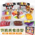 現貨🍡仿真家家酒中西餐 燒烤套裝組 家家酒玩具 烤肉玩具 中餐玩具 廚房玩具 燒烤玩具 烤肉玩具 聖誕禮物 模型玩具-規格圖6