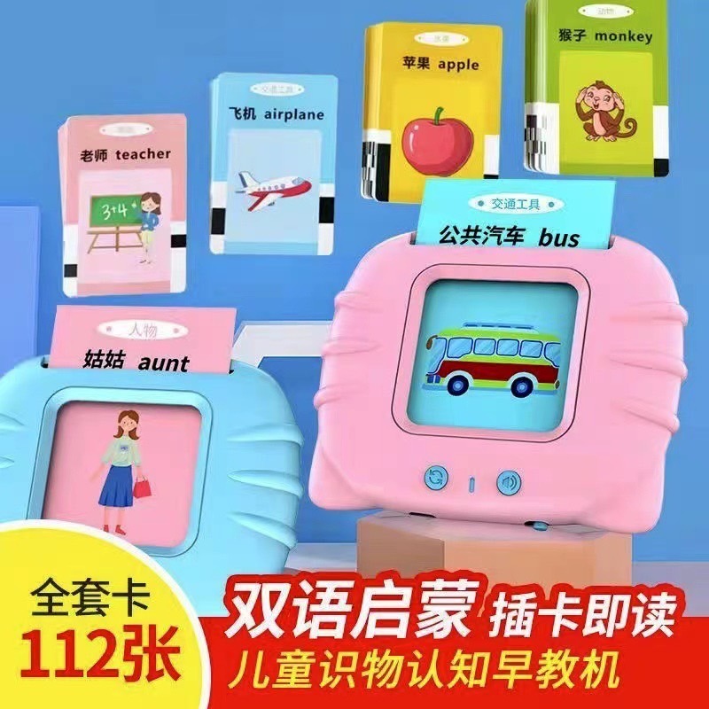 現貨💕升級版👍益智雙語早教卡片學習機雙語學習機英語早教卡片 益智學習機 美語學習 益智玩具嬰兒玩具生日禮物兒童節禮物-細節圖8