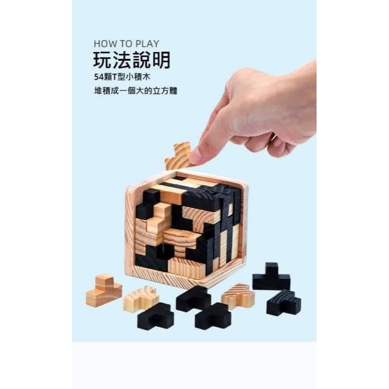 現貨🍡一起來燒腦🔥 實木益智魔方💗木製魔方 最強大腦益智積木魔術方塊 桌遊 燒腦玩具 益智玩具 木製積木 木-細節圖3