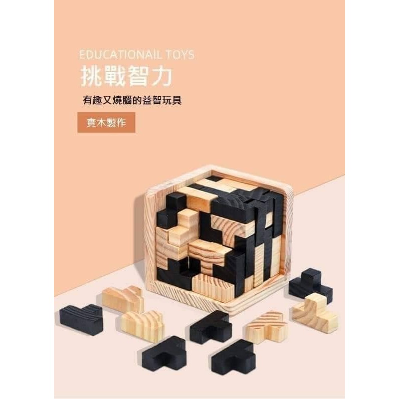現貨🍡一起來燒腦🔥 實木益智魔方💗木製魔方 最強大腦益智積木魔術方塊 桌遊 燒腦玩具 益智玩具 木製積木 木-細節圖5