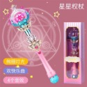 41公分星星旋轉音樂魔法棒