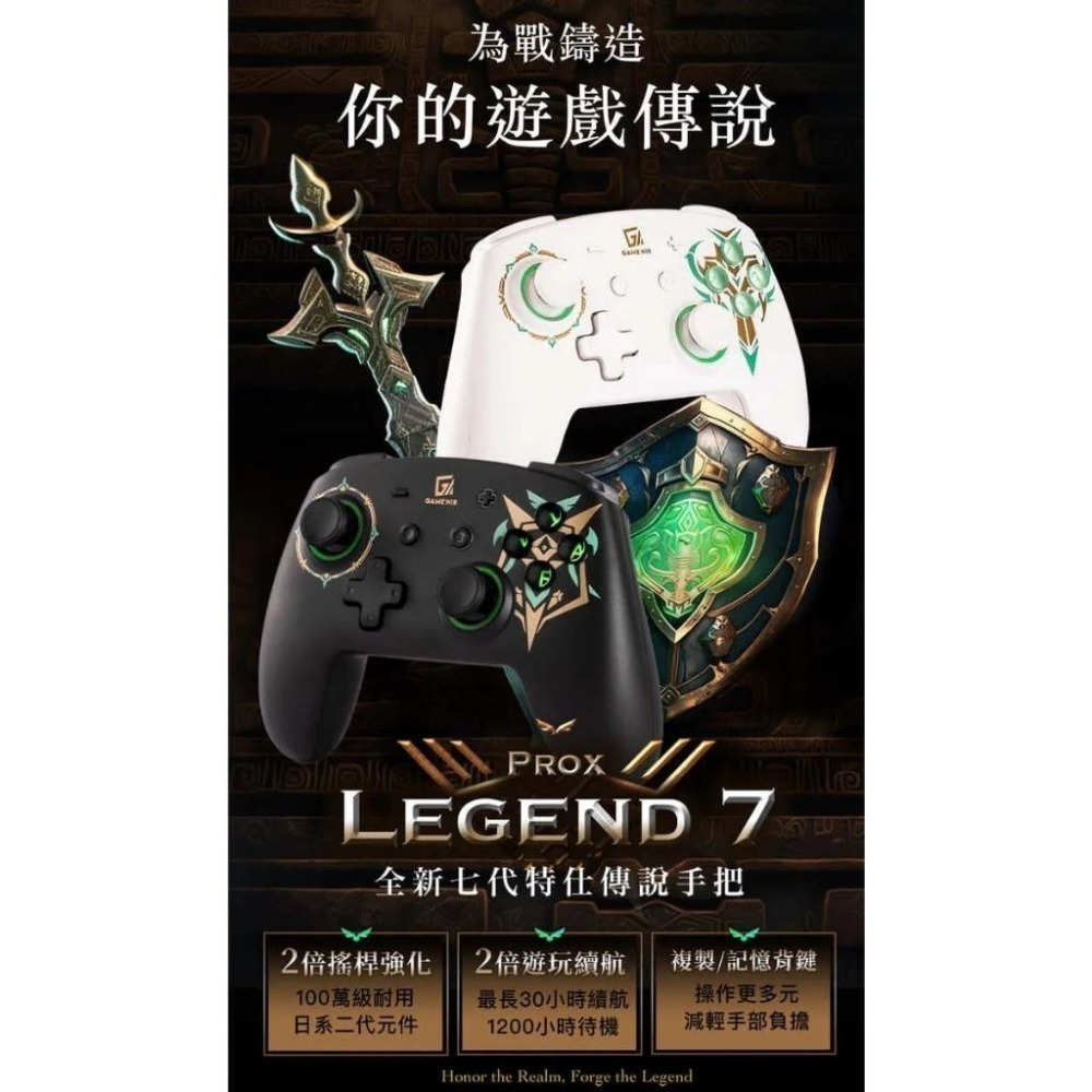 GAMENIR Switch 七代 無線震動手把 ProX-LEGEND傳說特仕-聖劍白 加價購Raymii 洞洞板-細節圖4